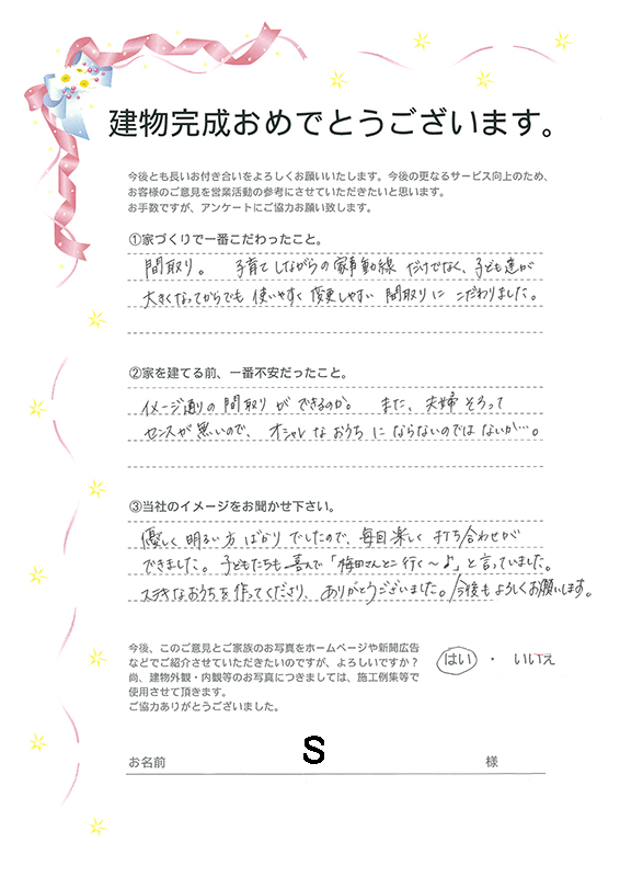 アンケート用紙