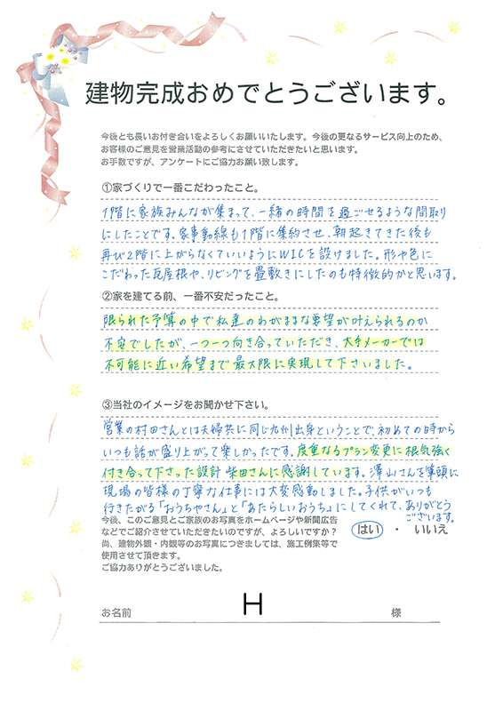 アンケート用紙