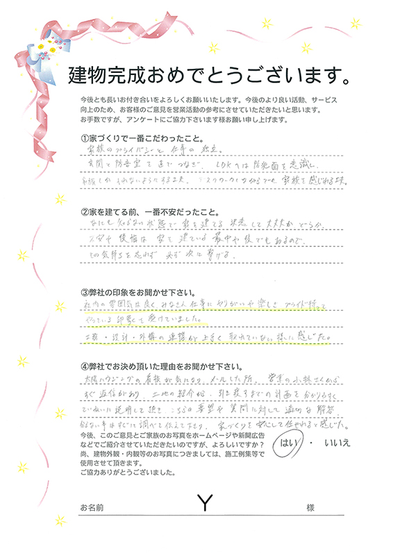アンケート用紙