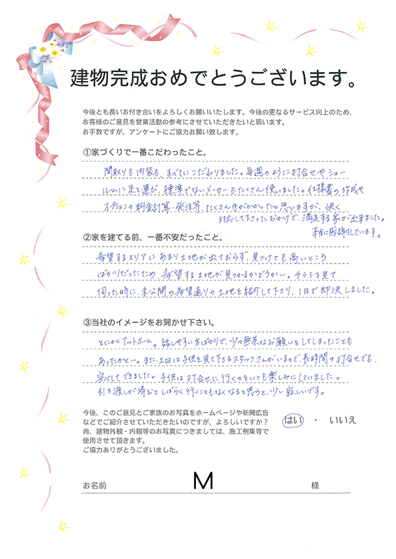アンケート用紙