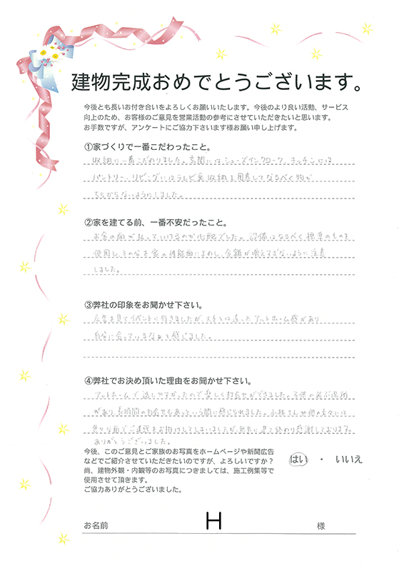アンケート用紙