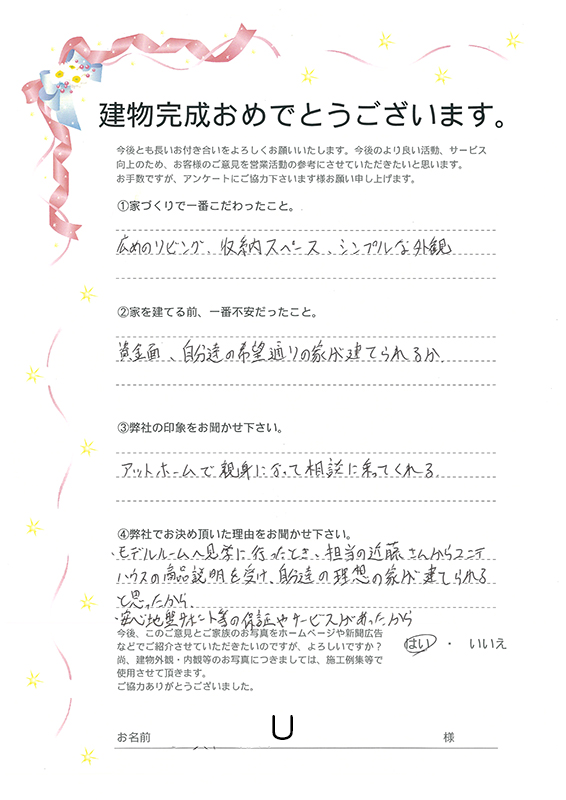 アンケート用紙