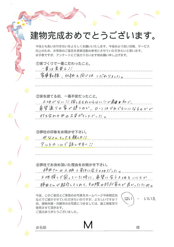 アンケート用紙