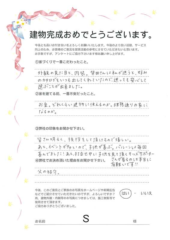 アンケート用紙