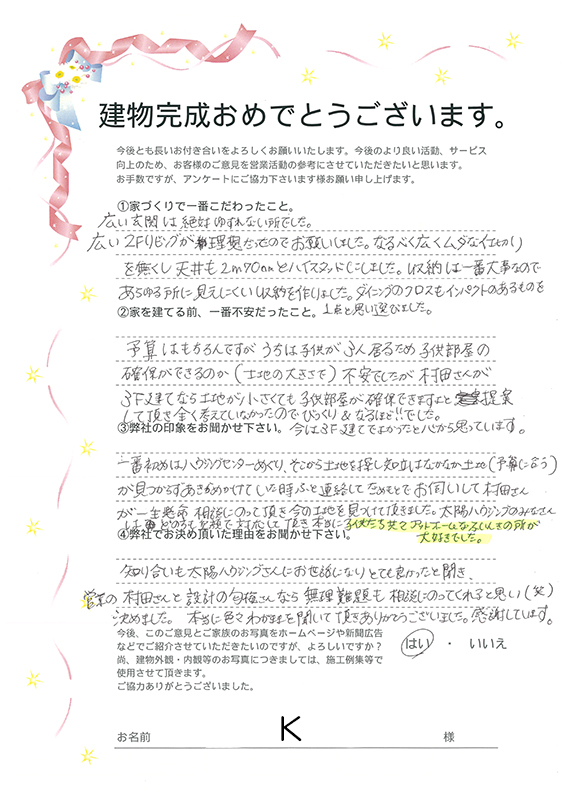 アンケート用紙