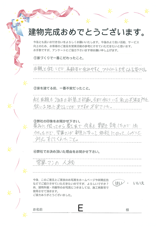 アンケート用紙