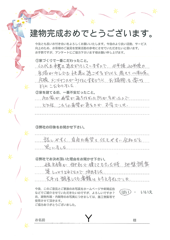 アンケート用紙