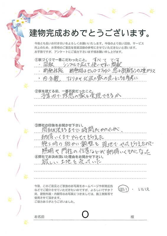 アンケート用紙