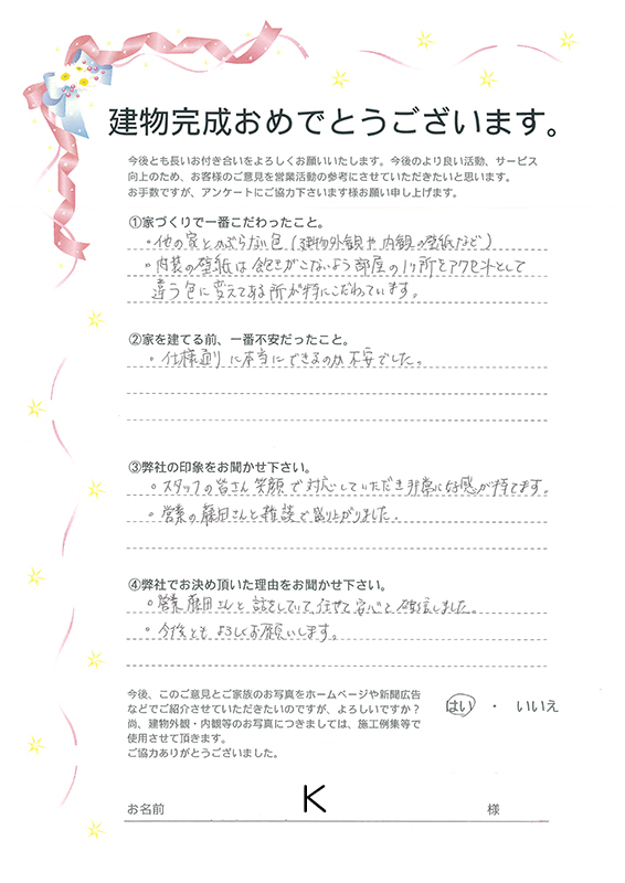 アンケート用紙