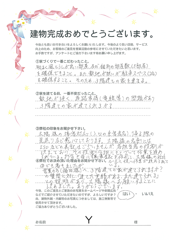 アンケート用紙