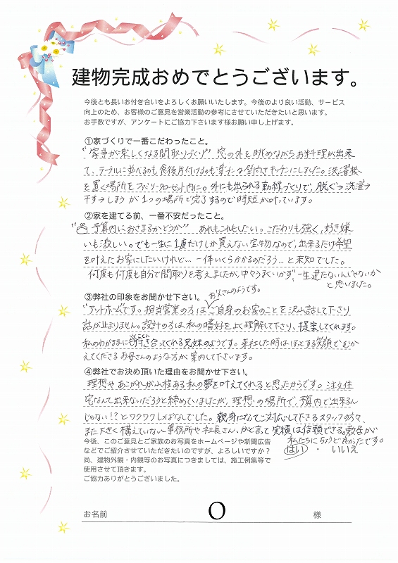 アンケート用紙