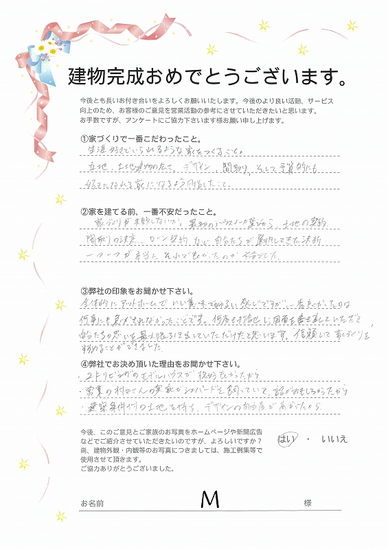 アンケート用紙