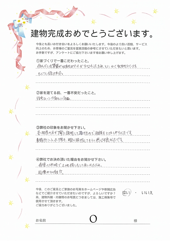 アンケート用紙
