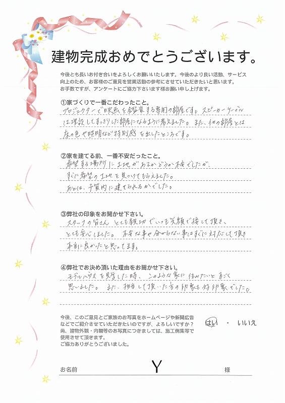アンケート用紙