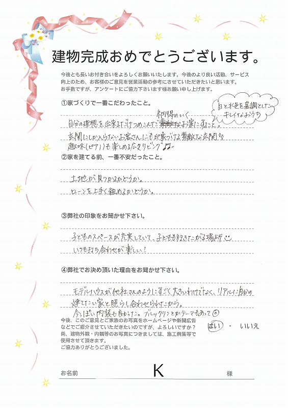 アンケート用紙