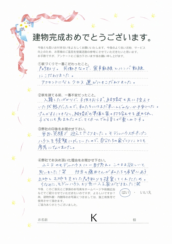 アンケート用紙