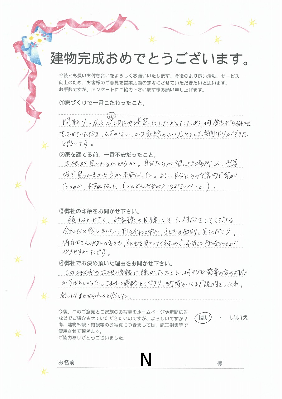 アンケート用紙