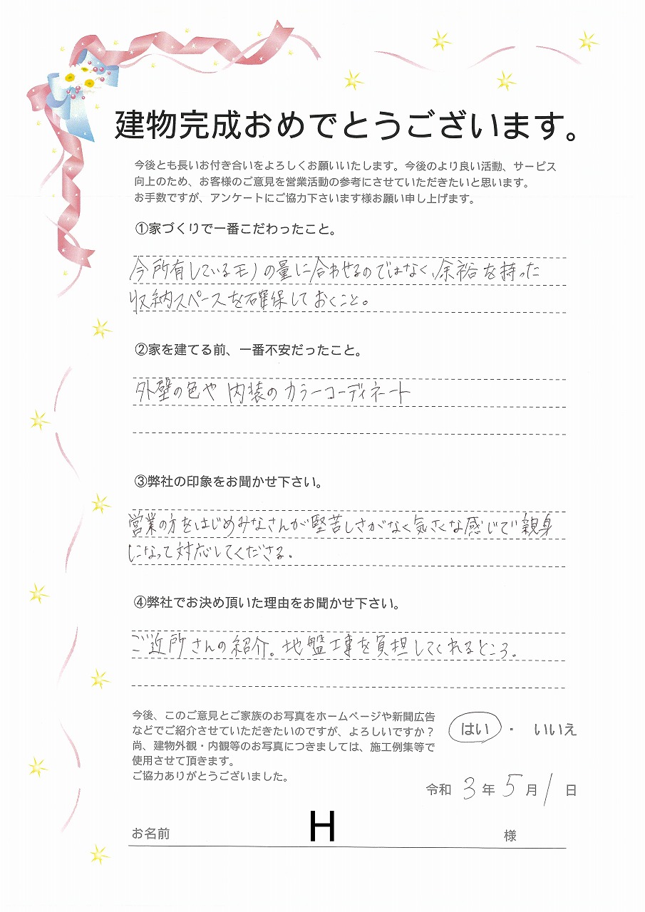 アンケート用紙