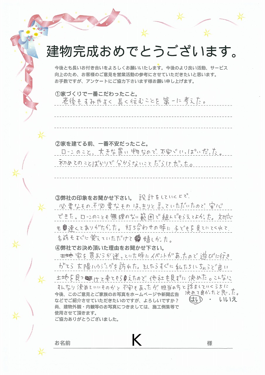 アンケート用紙