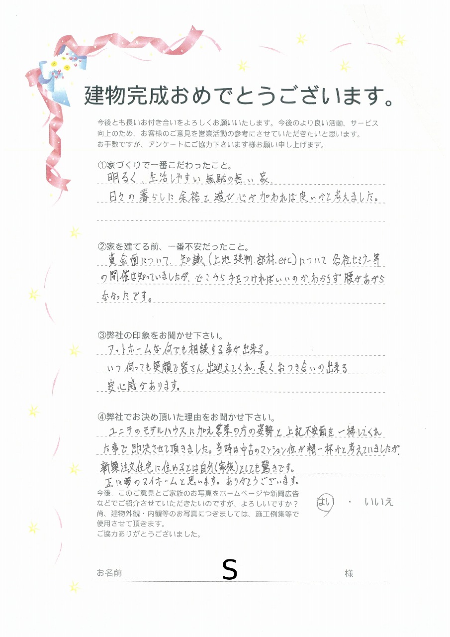 アンケート用紙