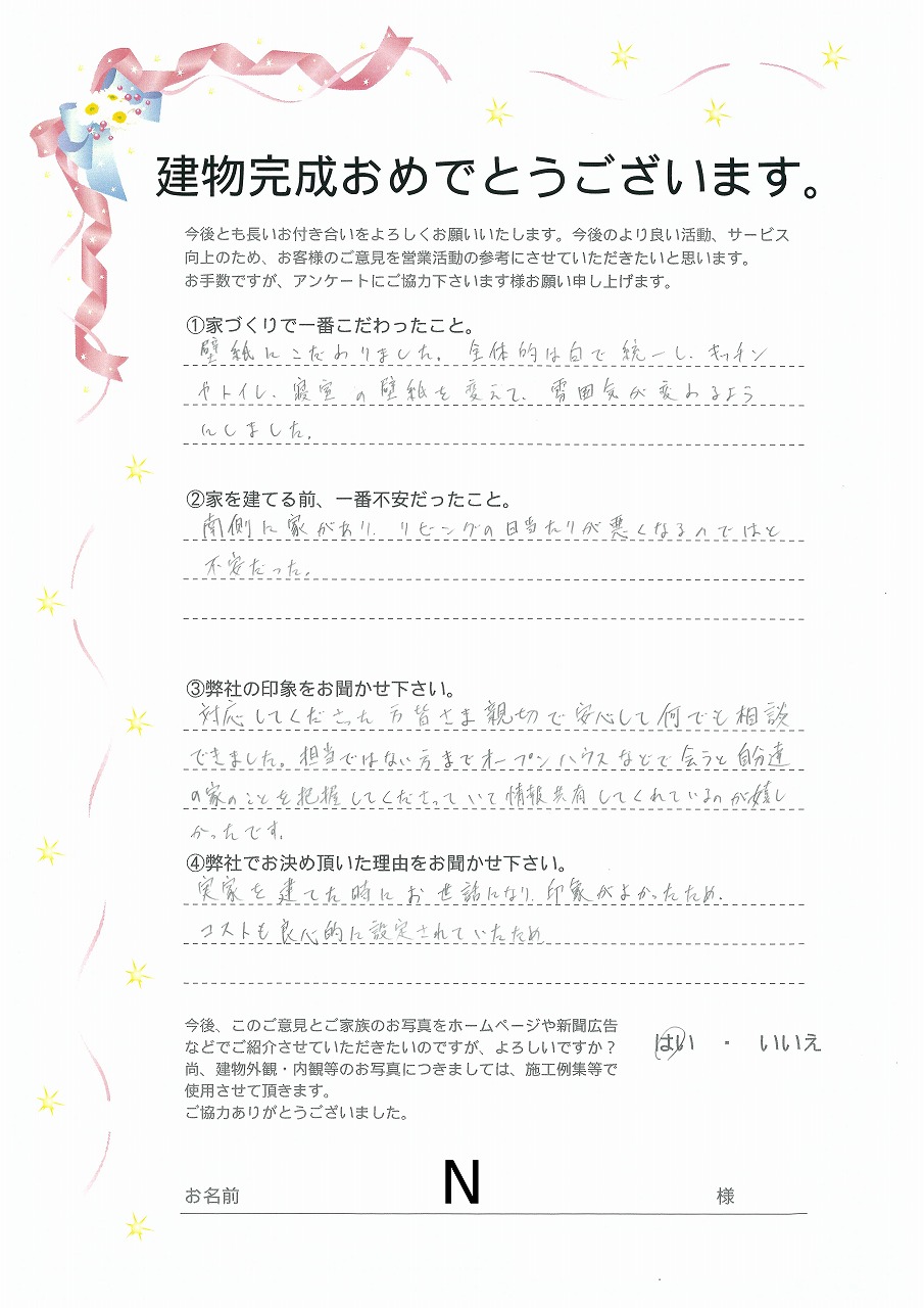 アンケート用紙