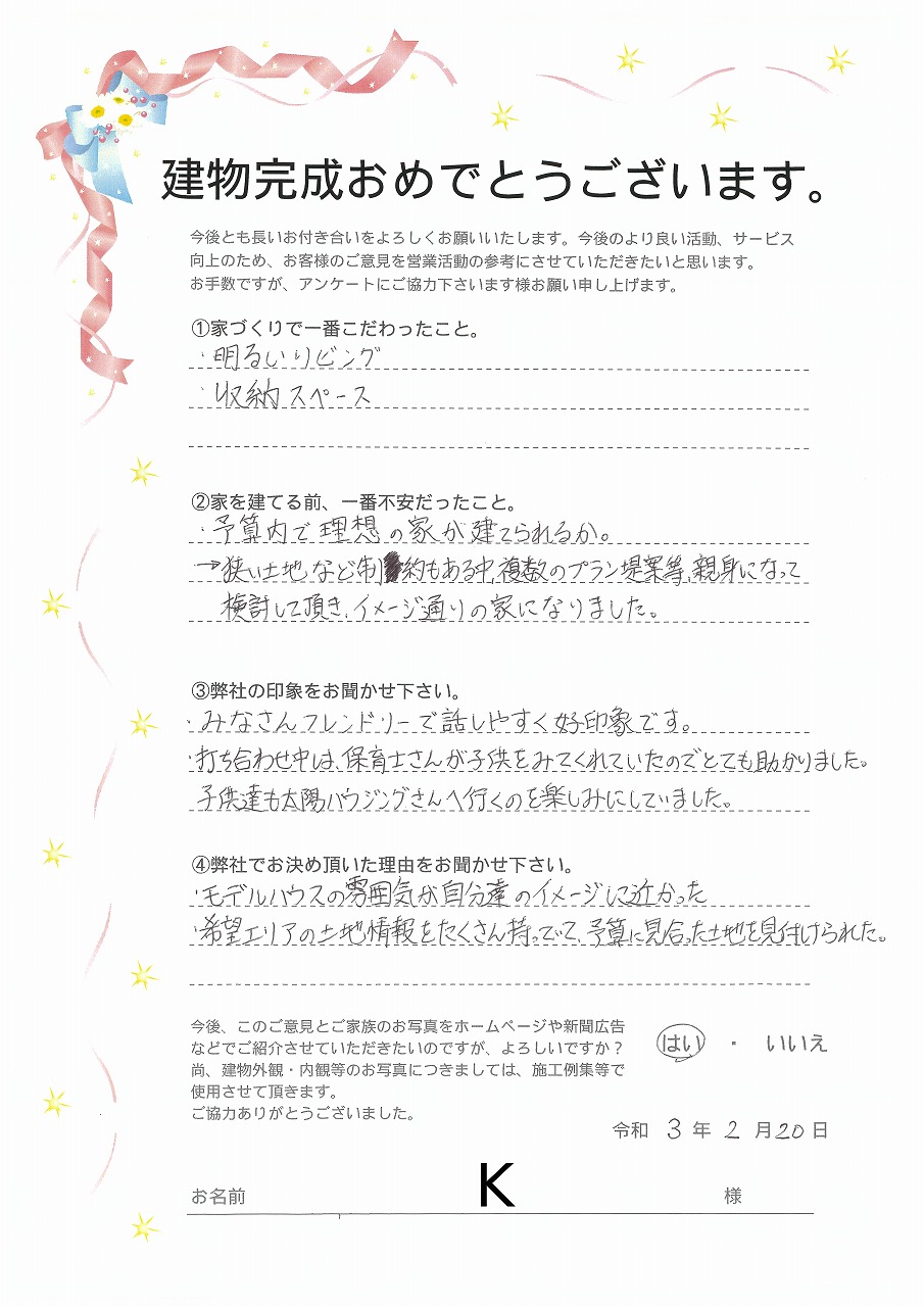 アンケート用紙