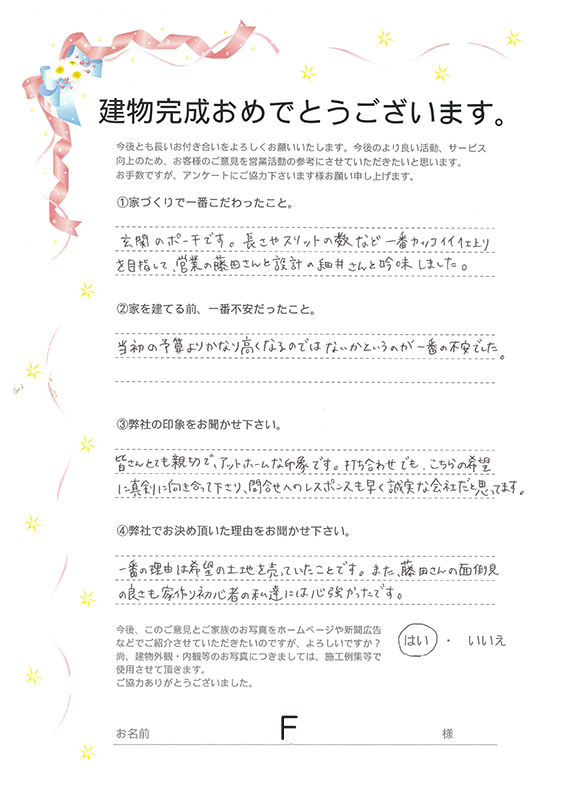 アンケート用紙