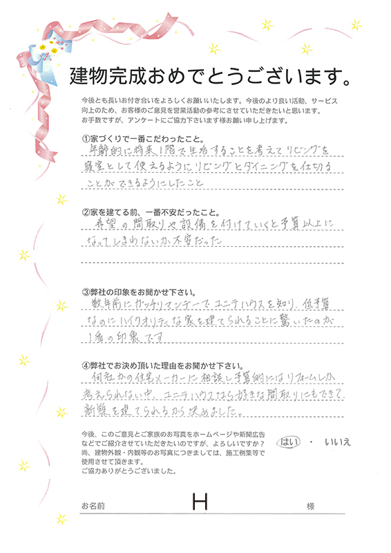 アンケート用紙