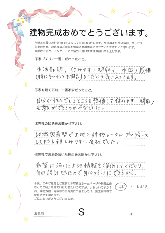 アンケート用紙