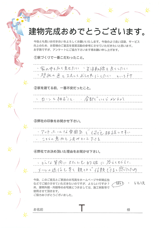 アンケート用紙