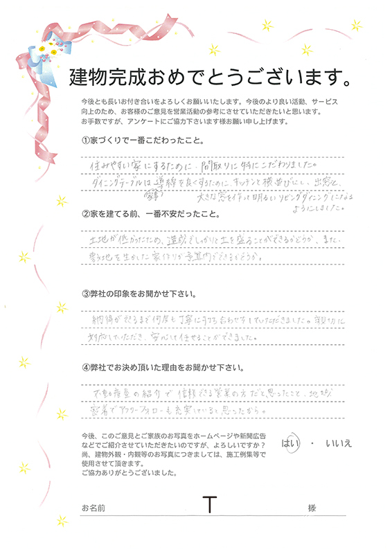 アンケート用紙