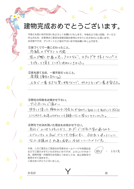 アンケート用紙