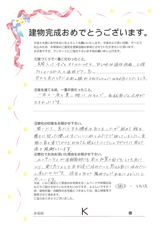 アンケート用紙