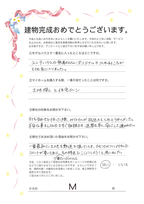 アンケート用紙