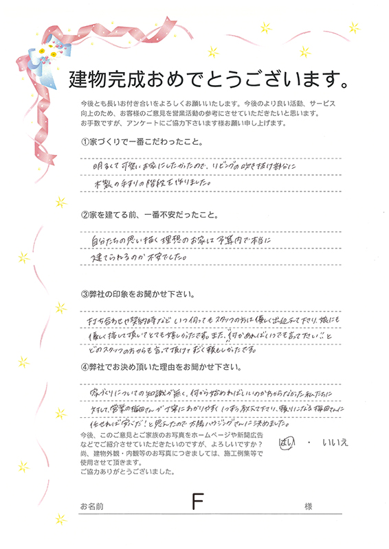 アンケート用紙