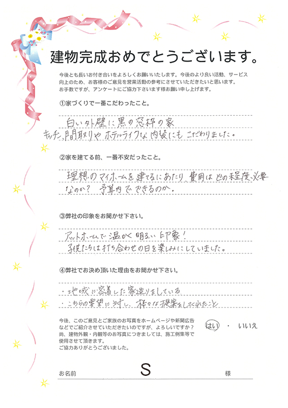 アンケート用紙