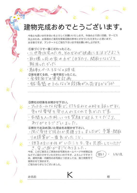 アンケート用紙