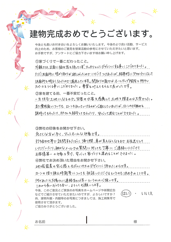 アンケート用紙