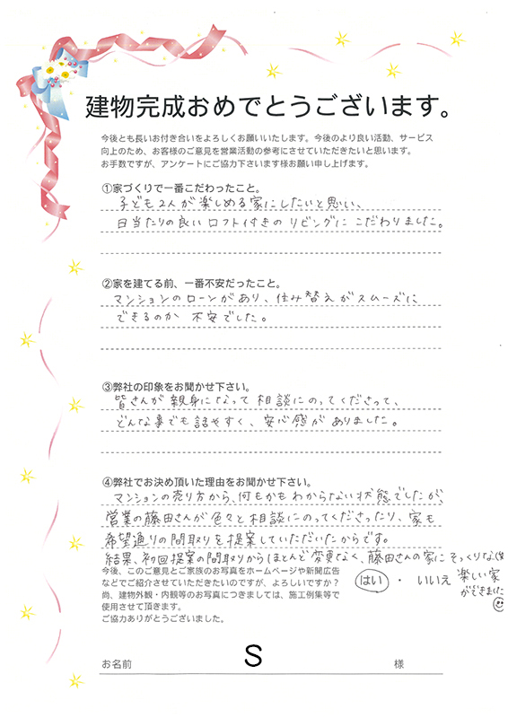 アンケート用紙