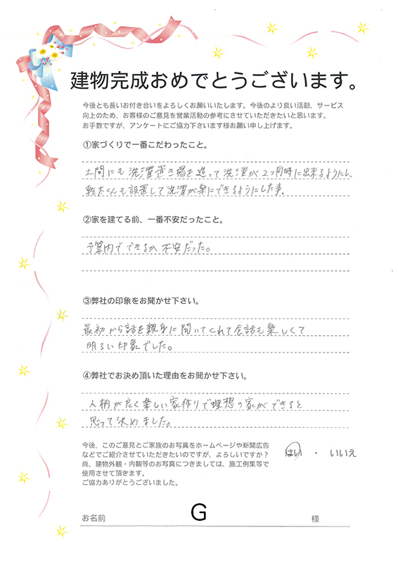 アンケート用紙