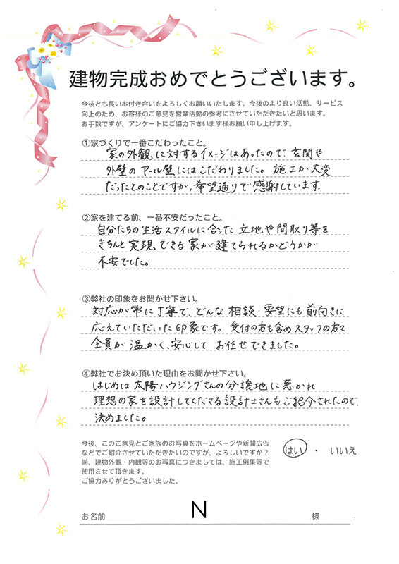 アンケート用紙