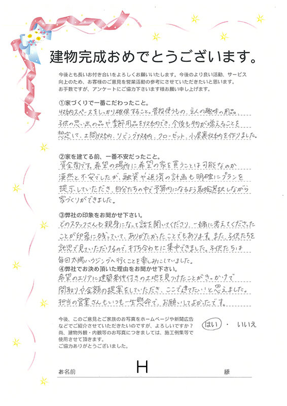 アンケート用紙