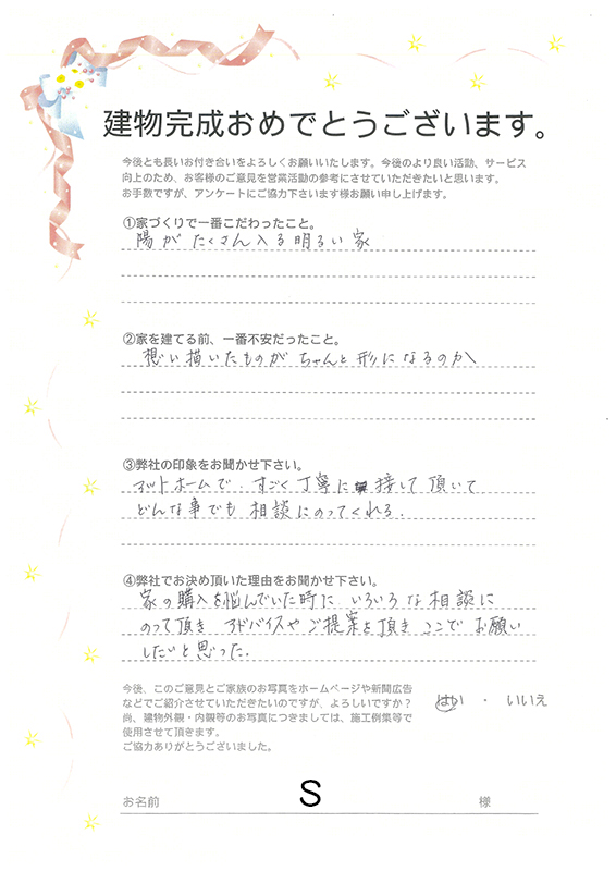 アンケート用紙