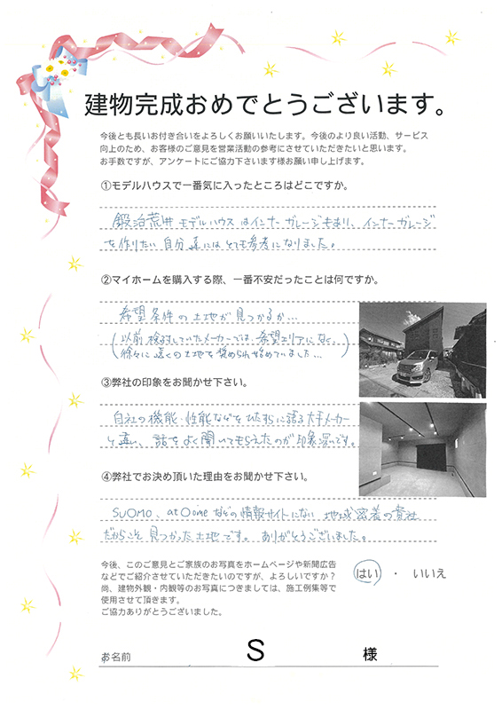 アンケート用紙
