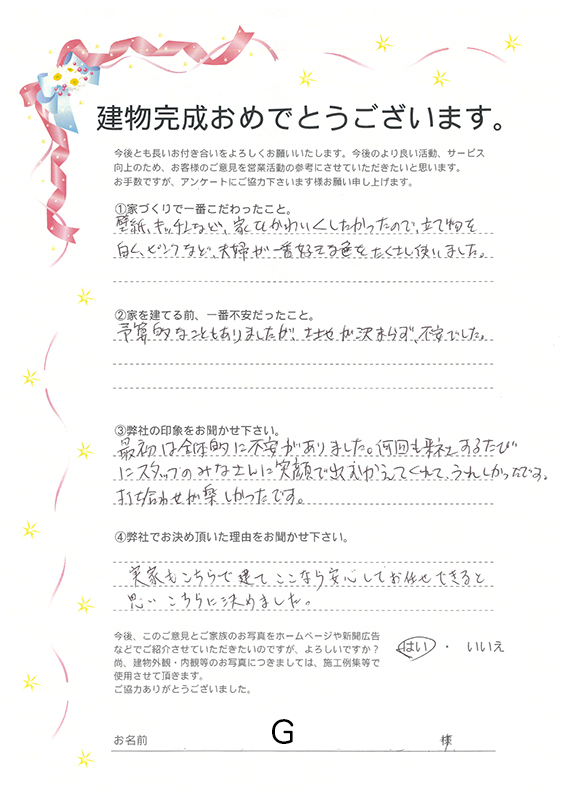 アンケート用紙