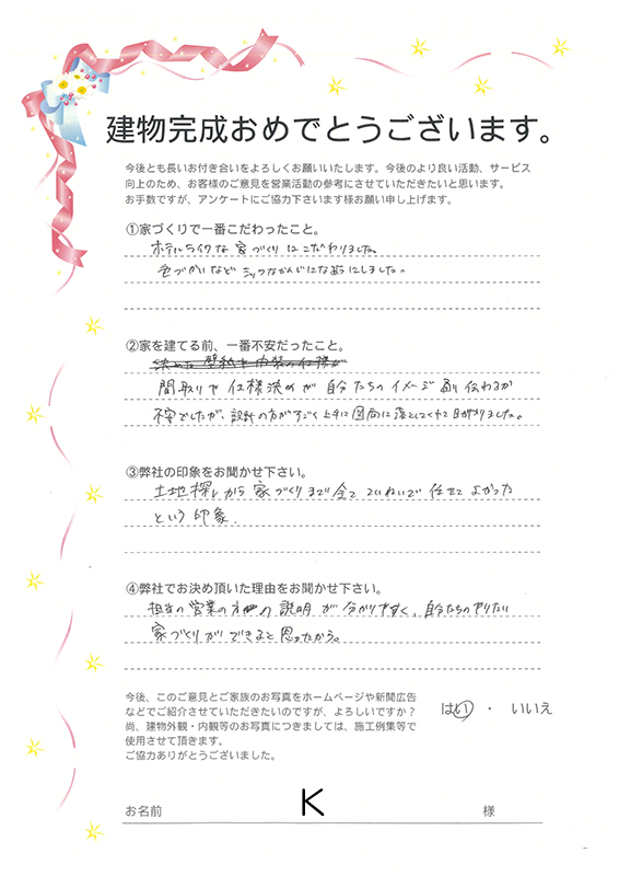 アンケート用紙