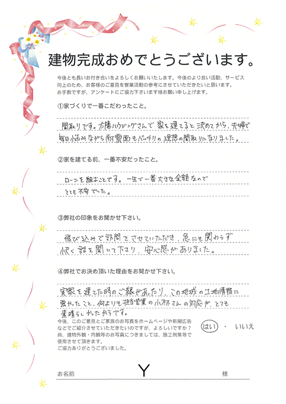 アンケート用紙
