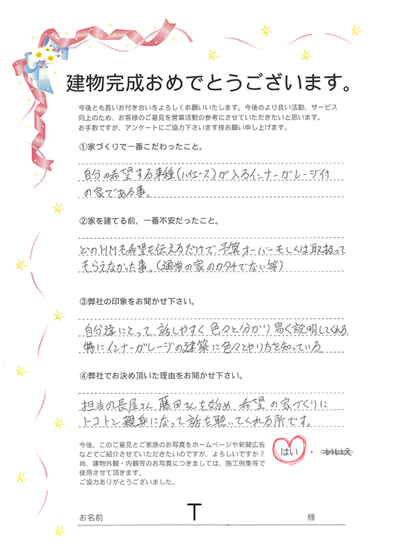 アンケート用紙