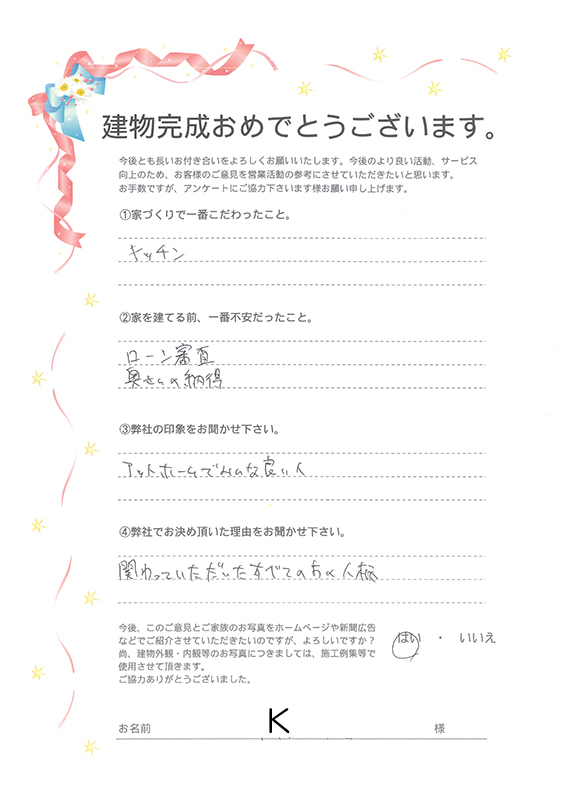 アンケート用紙