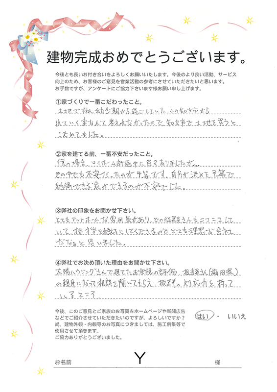 アンケート用紙